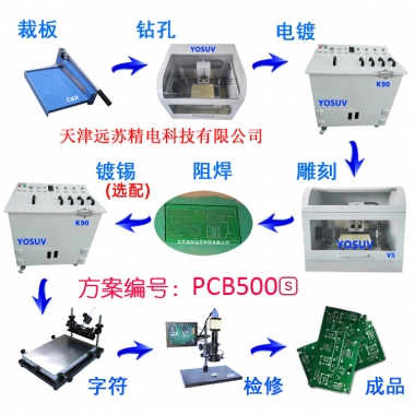PCB500S企业高精密pcb研发制板方案 pcb镀锡机过孔镀铜制作