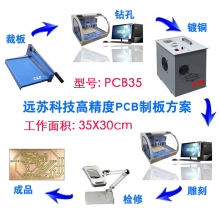 职校技校电子实验电路板制作pcb雕刻机电镀机 孔金属化方案PCB35