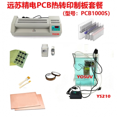 PCB热转印制板套餐实验室感光板制作PCB1000S